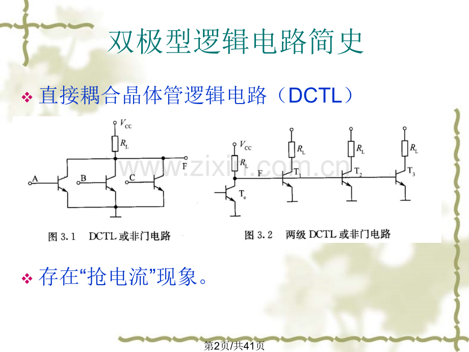 半导体集成电路3上.pptx_第2页