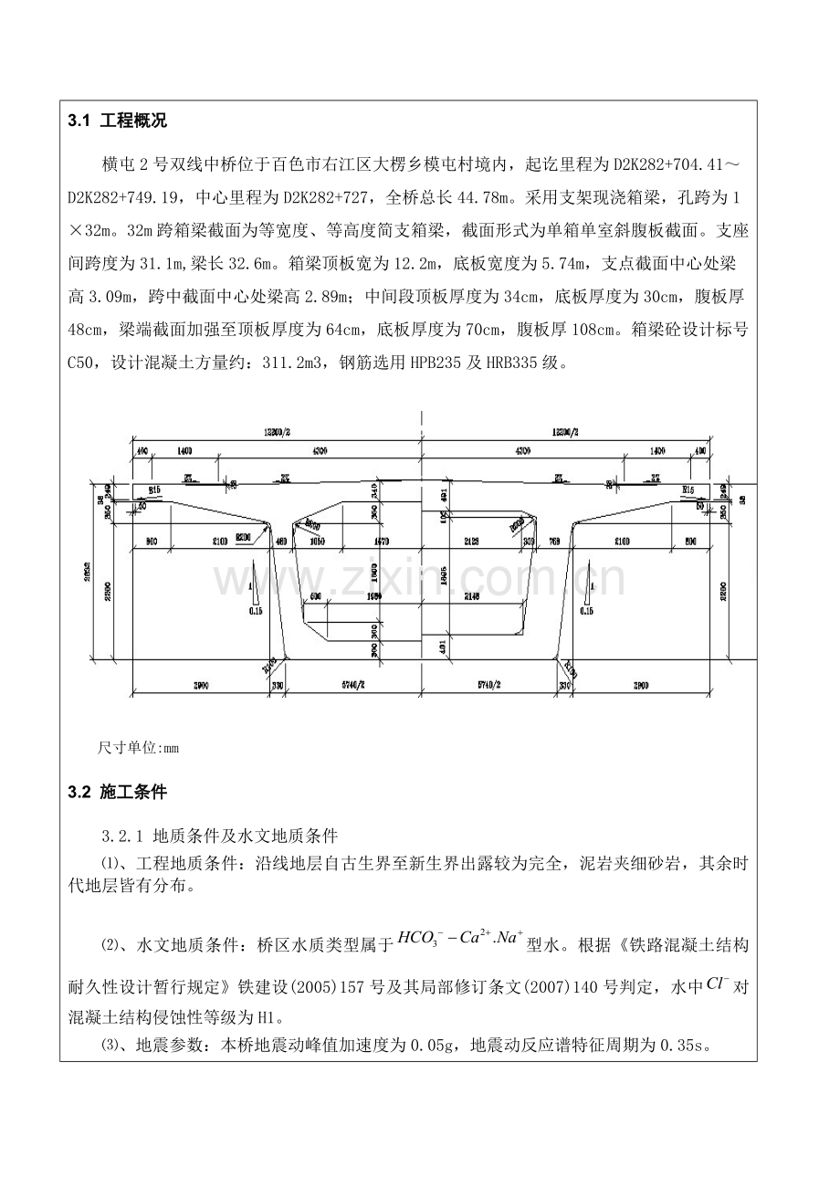 横屯2#双线中桥箱梁模板技术交底.docx_第2页