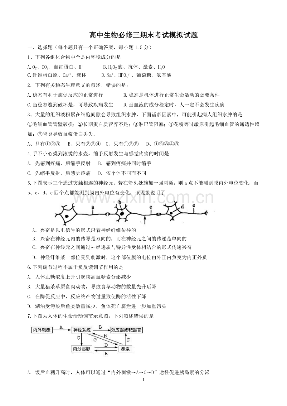 高中生物必修三期末考试模拟试题-(1).doc_第1页