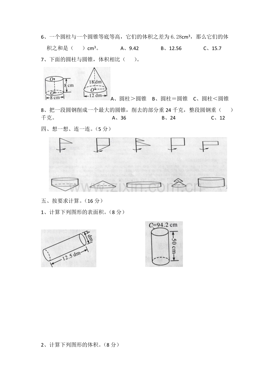 人教版六年级数学圆柱圆锥测试卷附答案.doc_第3页