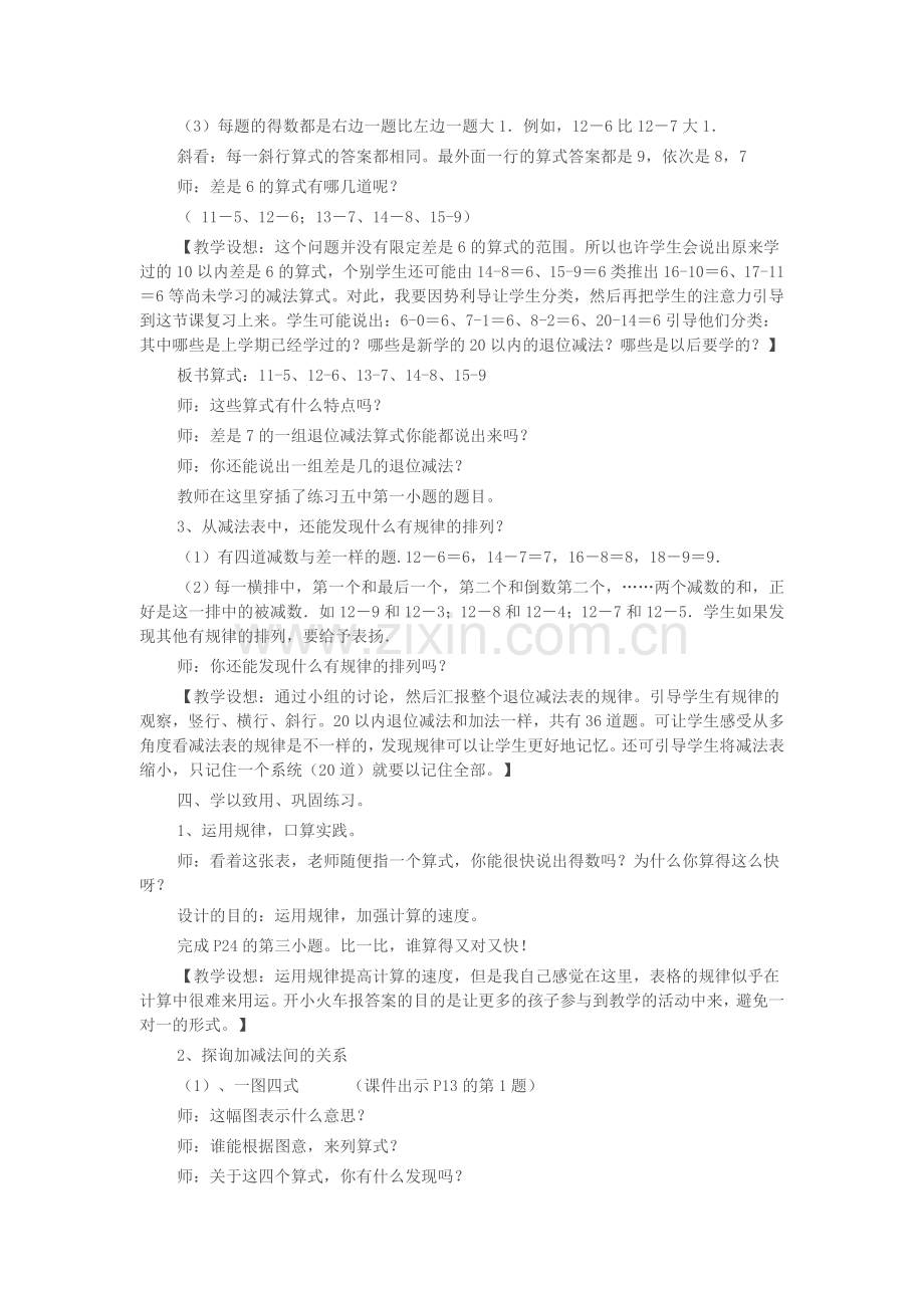 20以内的退位减法整理和复习教案.doc_第2页