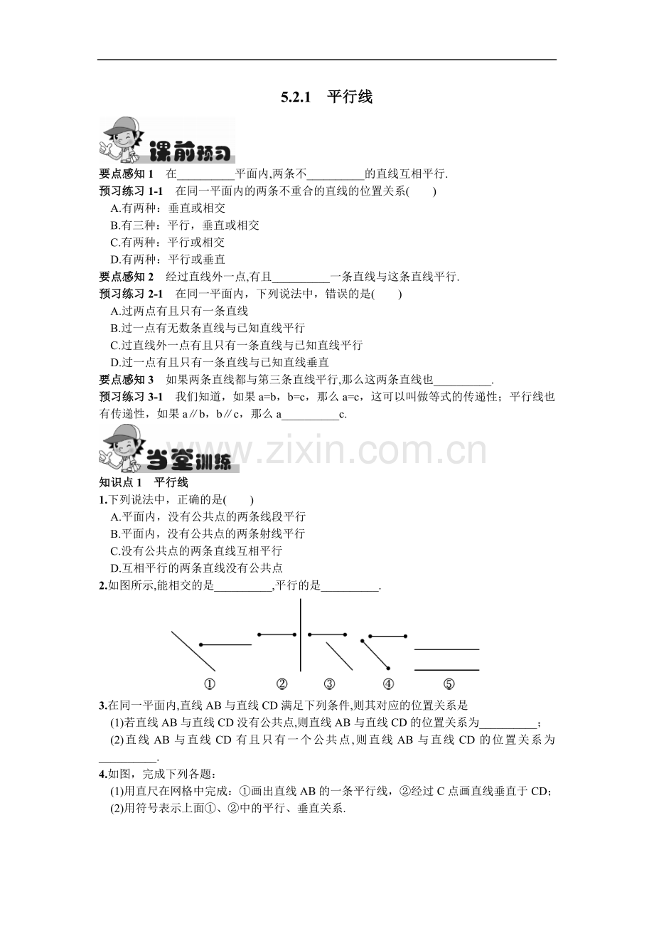 5.2.1--平行线.doc_第1页