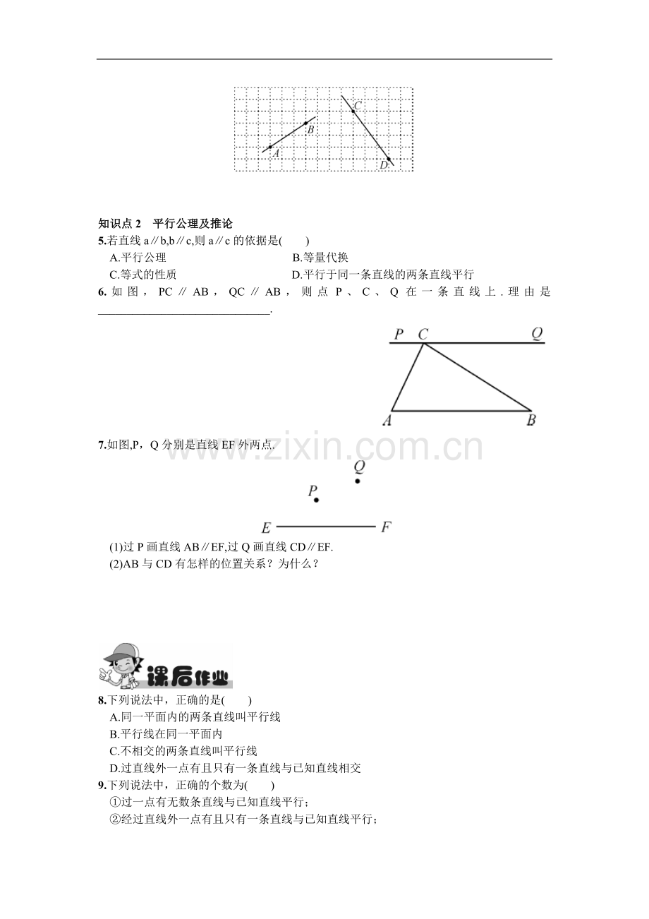 5.2.1--平行线.doc_第2页