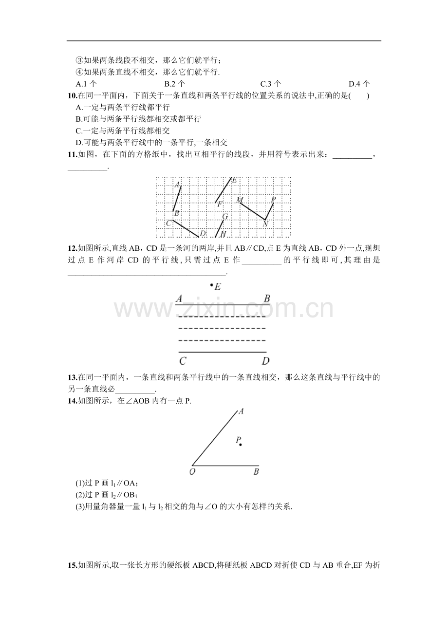 5.2.1--平行线.doc_第3页