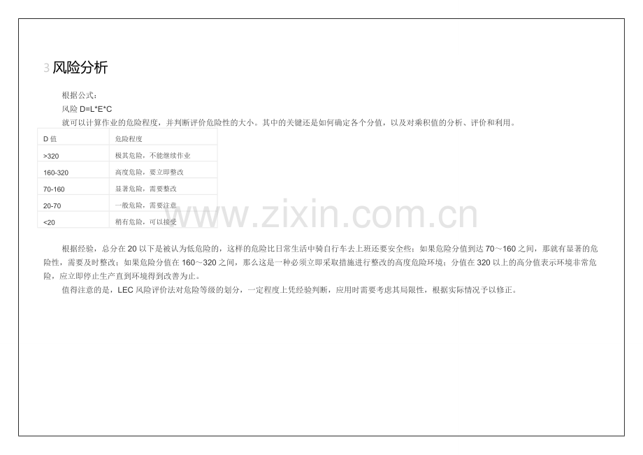 施工现场危险源辨识与风险评价.doc_第2页