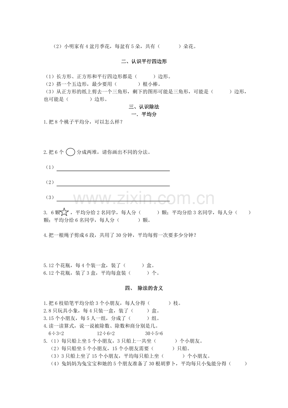 苏教版二年级数学上册知识点整理.doc_第2页