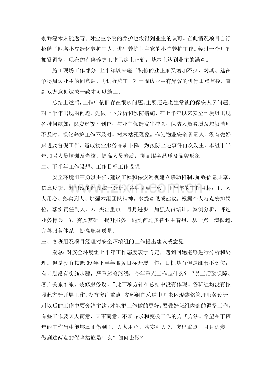 上半年工作总结汇总.doc_第2页