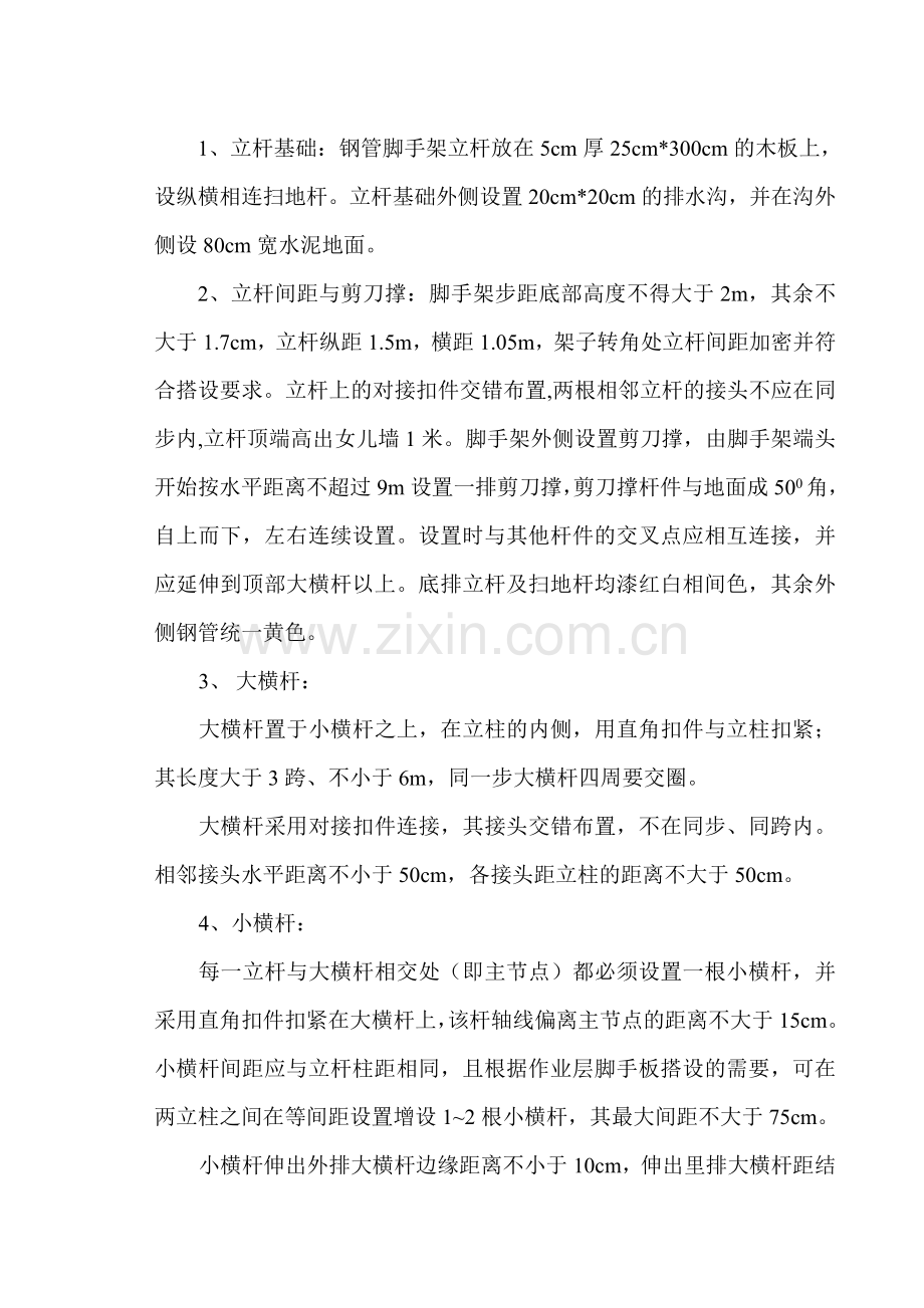 脚手架专项施工方案.docx_第3页