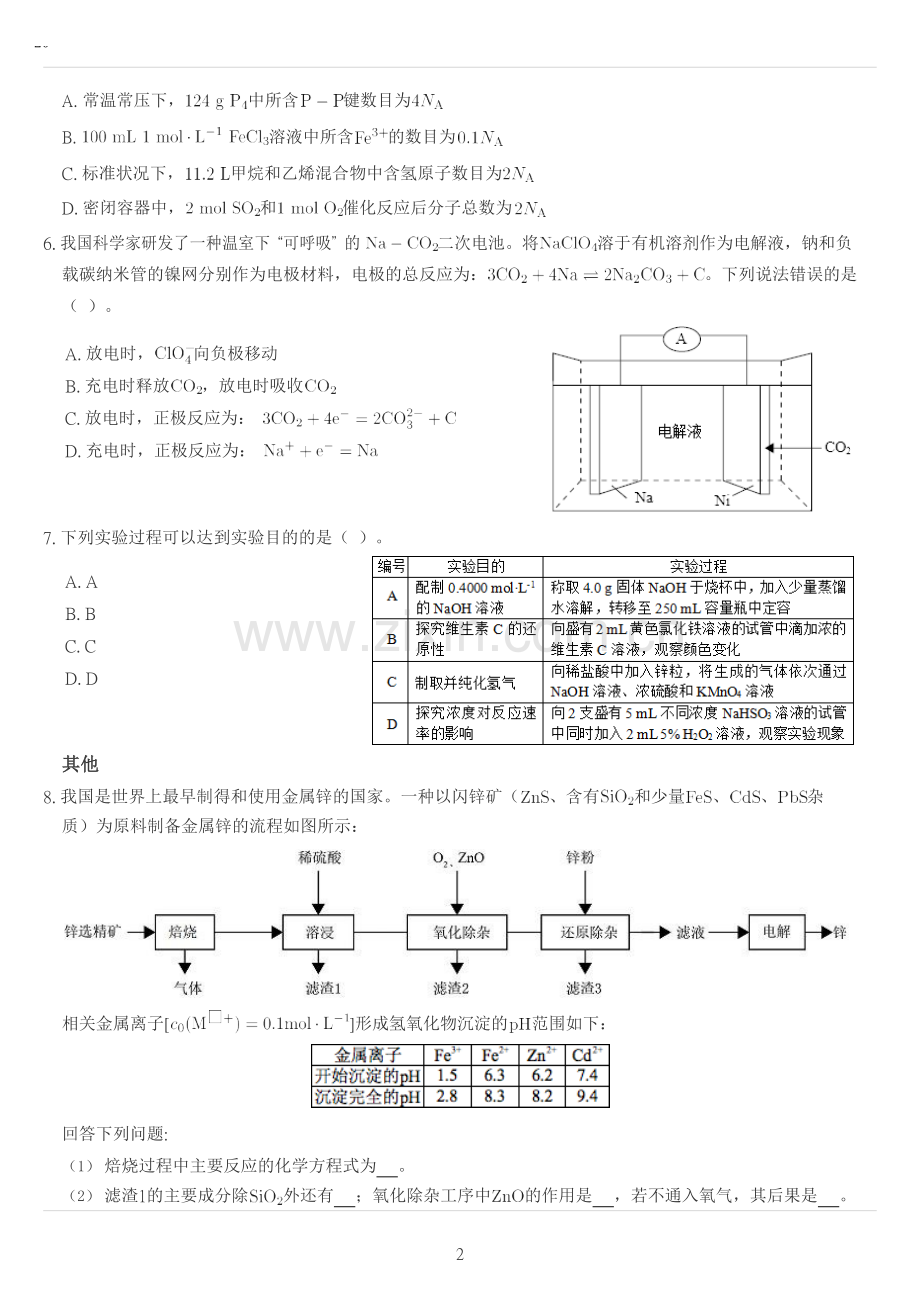 2018年高考化学全国卷2.doc_第2页