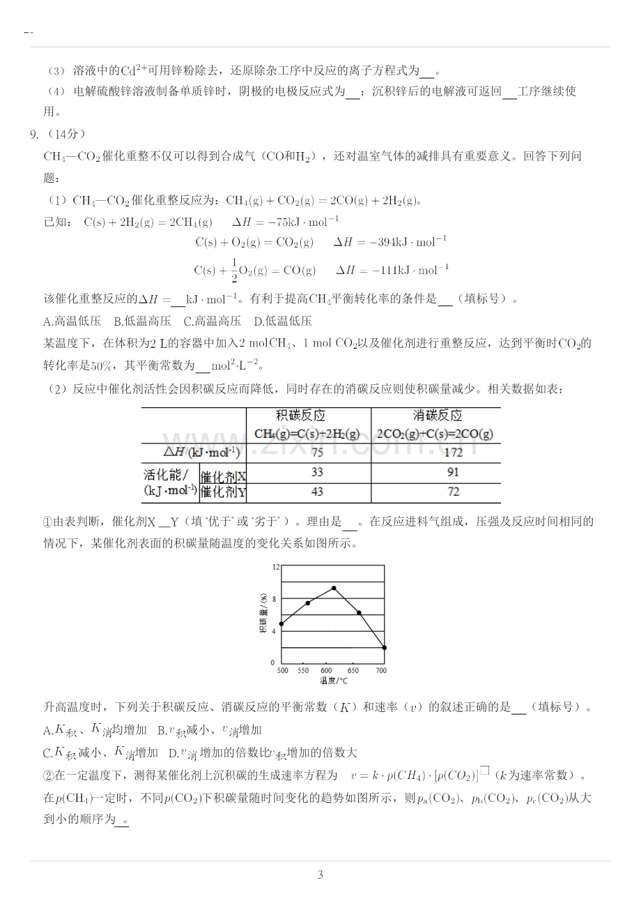 2018年高考化学全国卷2.doc_第3页