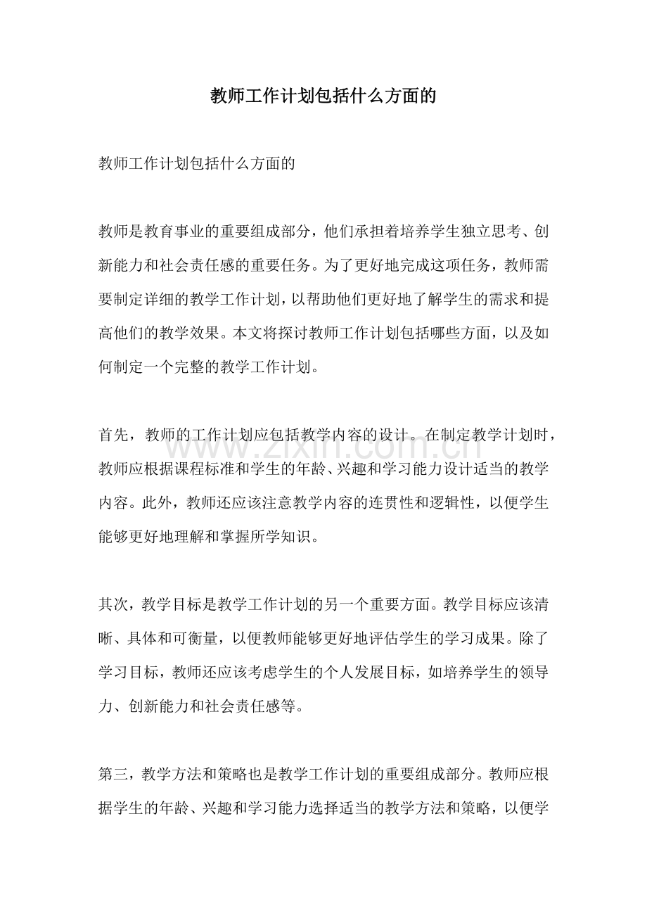 教师工作计划包括什么方面的.docx_第1页