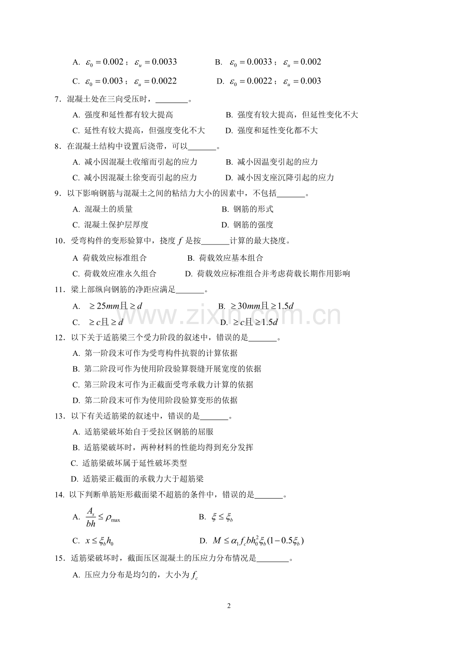 06混凝土设计原理答案珊瑚.doc_第2页