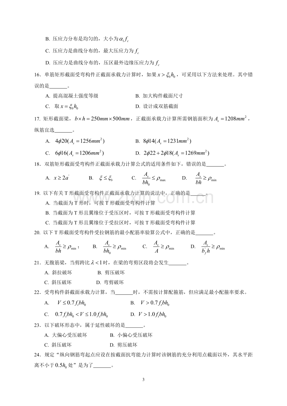 06混凝土设计原理答案珊瑚.doc_第3页