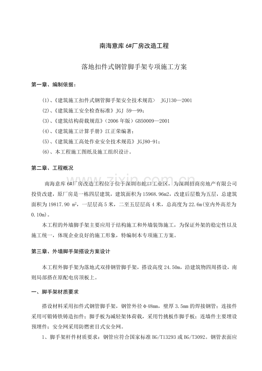 厂房落地扣件式钢管脚手架施工方案.docx_第2页