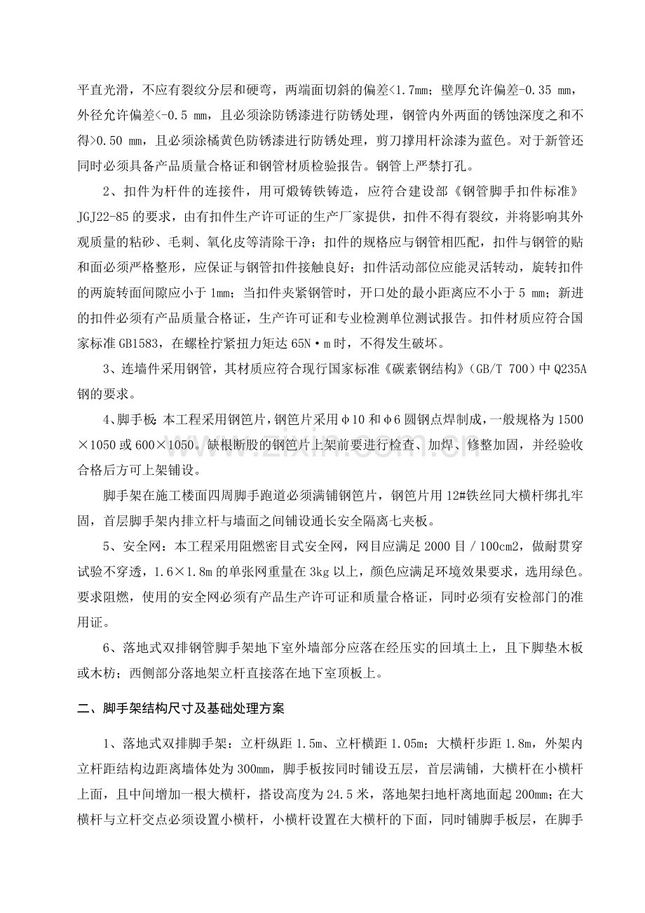 厂房落地扣件式钢管脚手架施工方案.docx_第3页