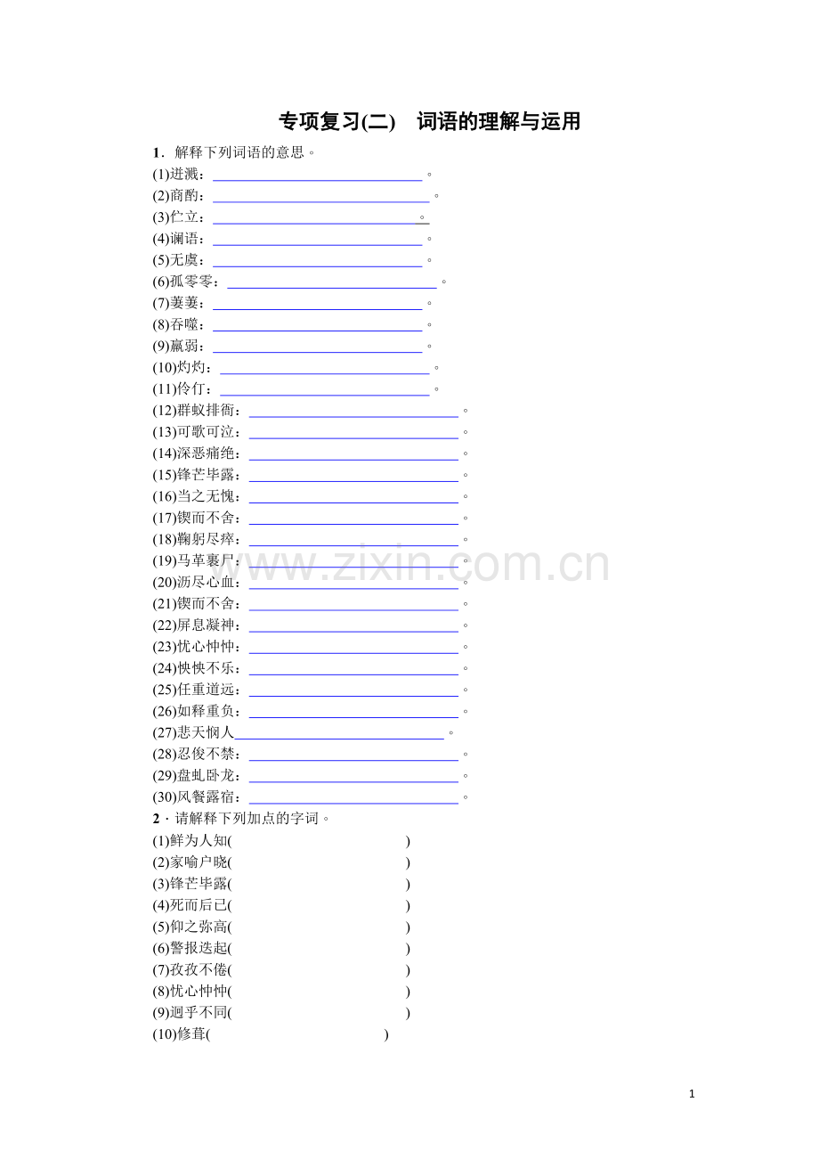 专项复习(二)-词语的理解与运用(2017)-(3).doc_第1页