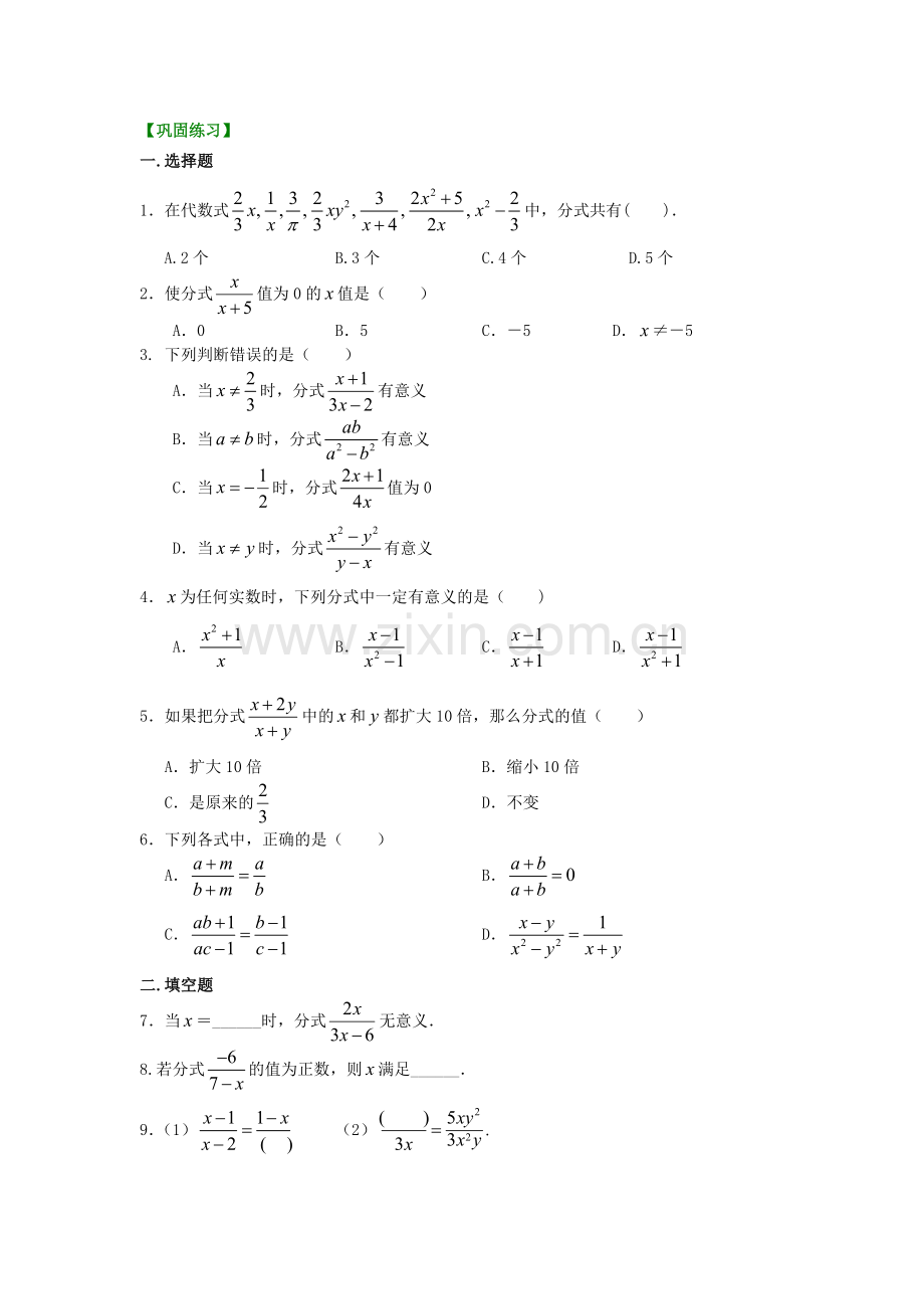 32.分式的概念和性质(基础)巩固练习.doc_第1页