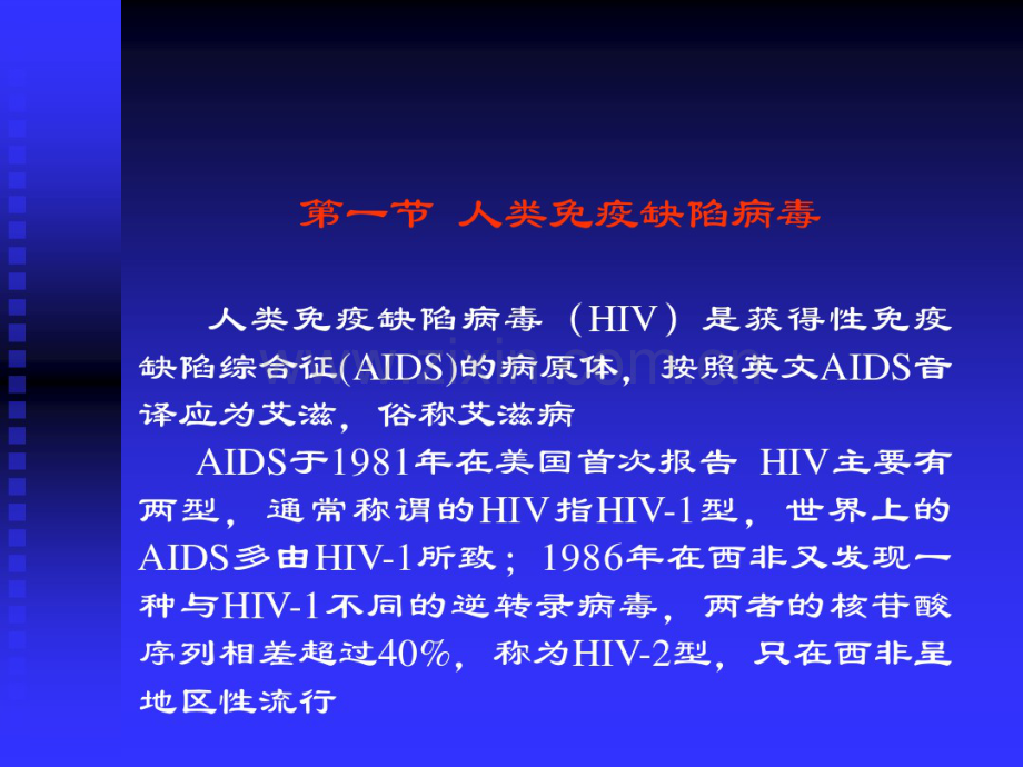 第二部分--单正链RNA病毒按其致病作用分3个亚科RNA肿瘤病.pdf_第3页