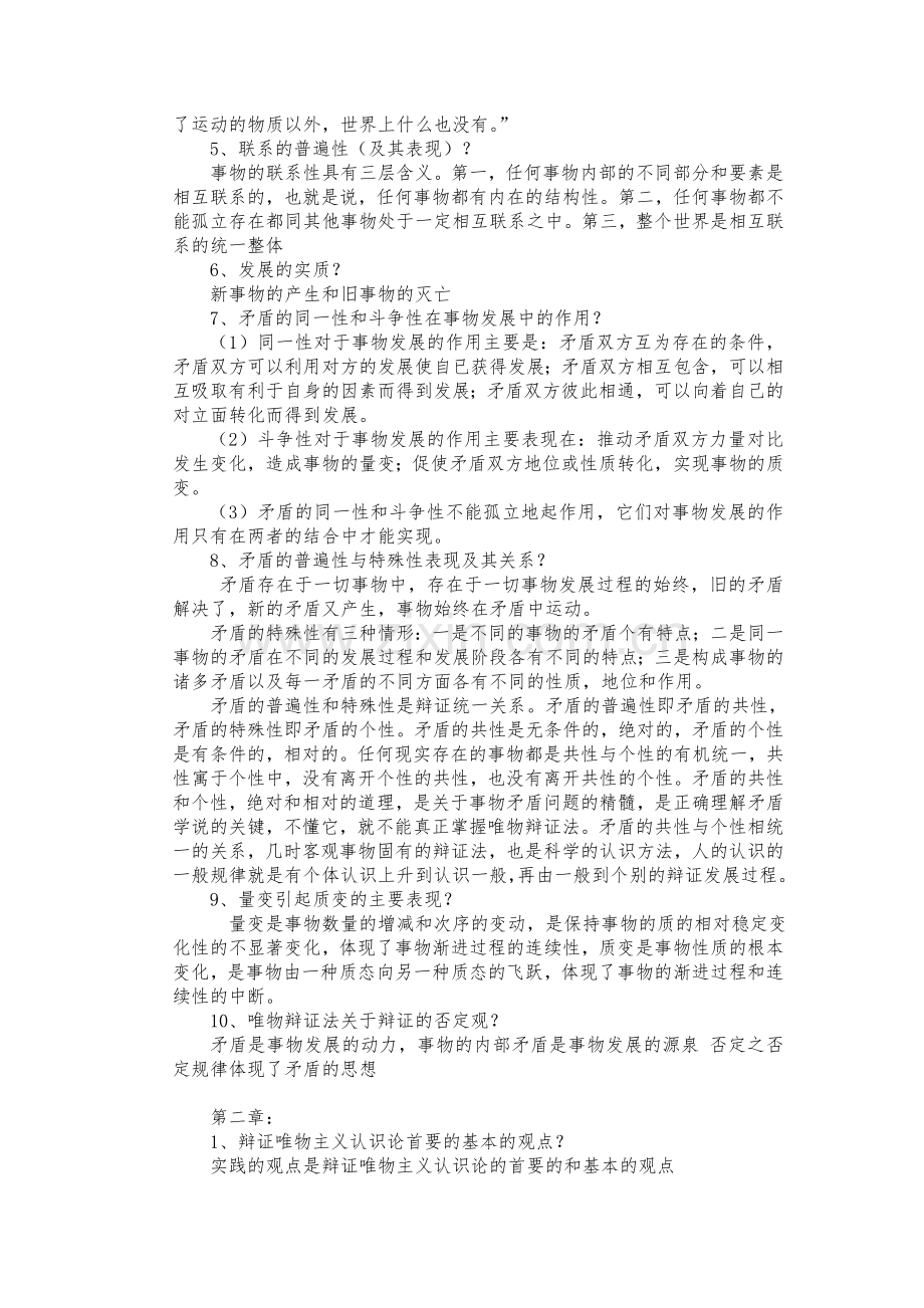 2020年马克思主义基本原理概论复习提纲.doc_第2页