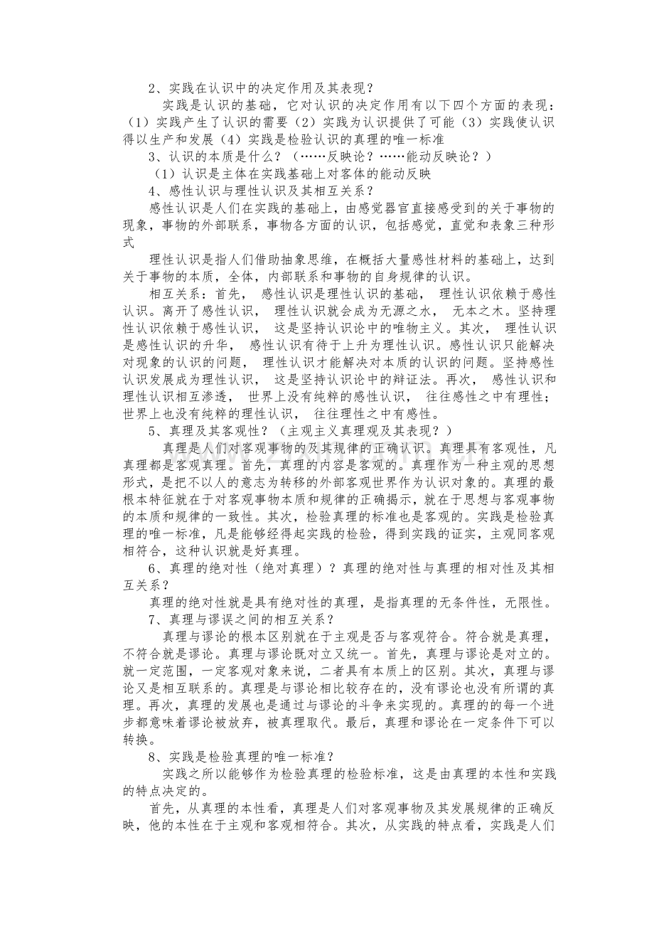 2020年马克思主义基本原理概论复习提纲.doc_第3页