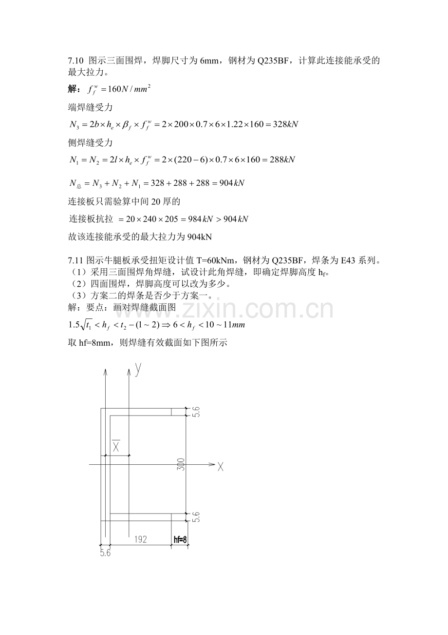 钢结构第七章作业2013.doc_第2页