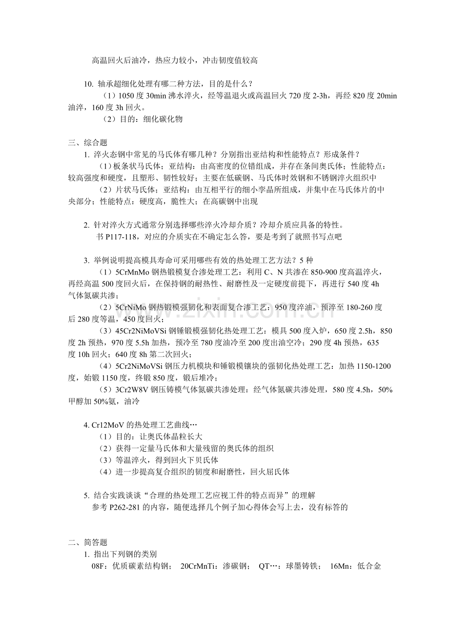 热处理工程师考试试卷及答案.doc_第2页