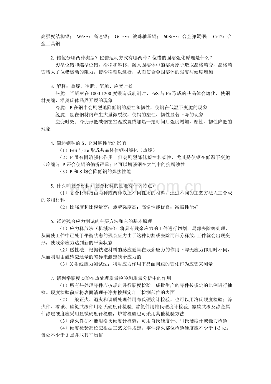 热处理工程师考试试卷及答案.doc_第3页