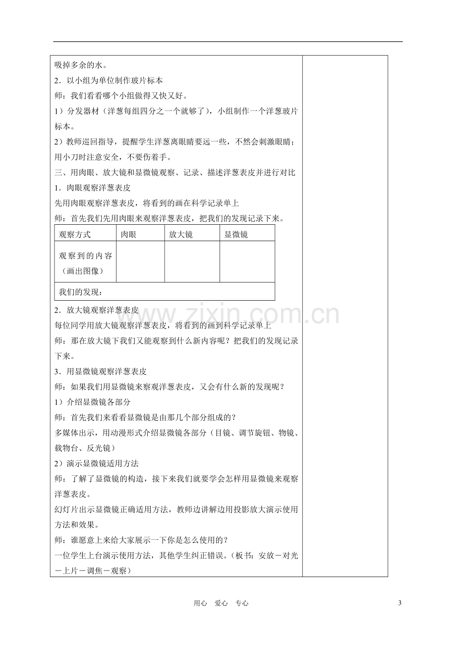 六年级科学下册用显微镜观察身边的生命世界(一)教学设计教科版.doc_第3页