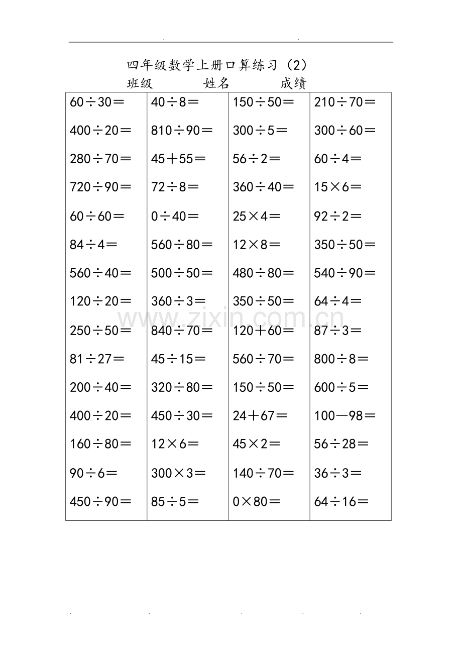 人版小学四年级(上册)数学口算练习试题全套.pdf_第2页