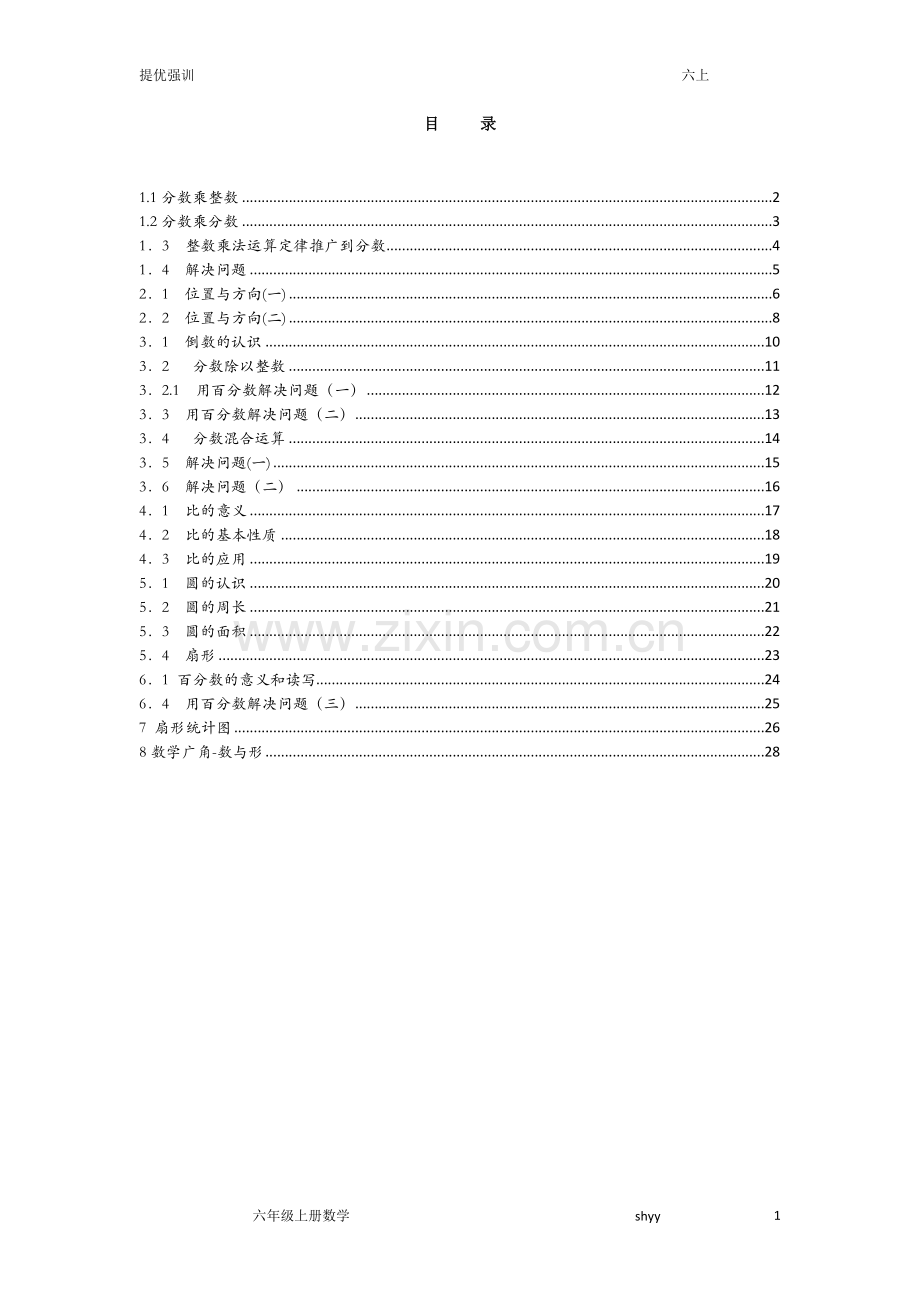 六年级数学上册寒假作业同步练习.doc_第1页