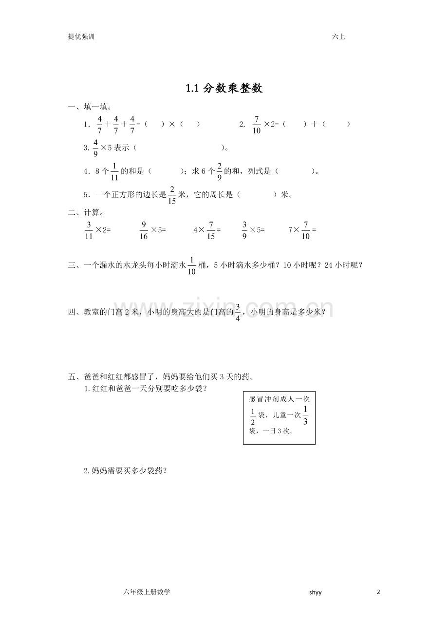 六年级数学上册寒假作业同步练习.doc_第2页