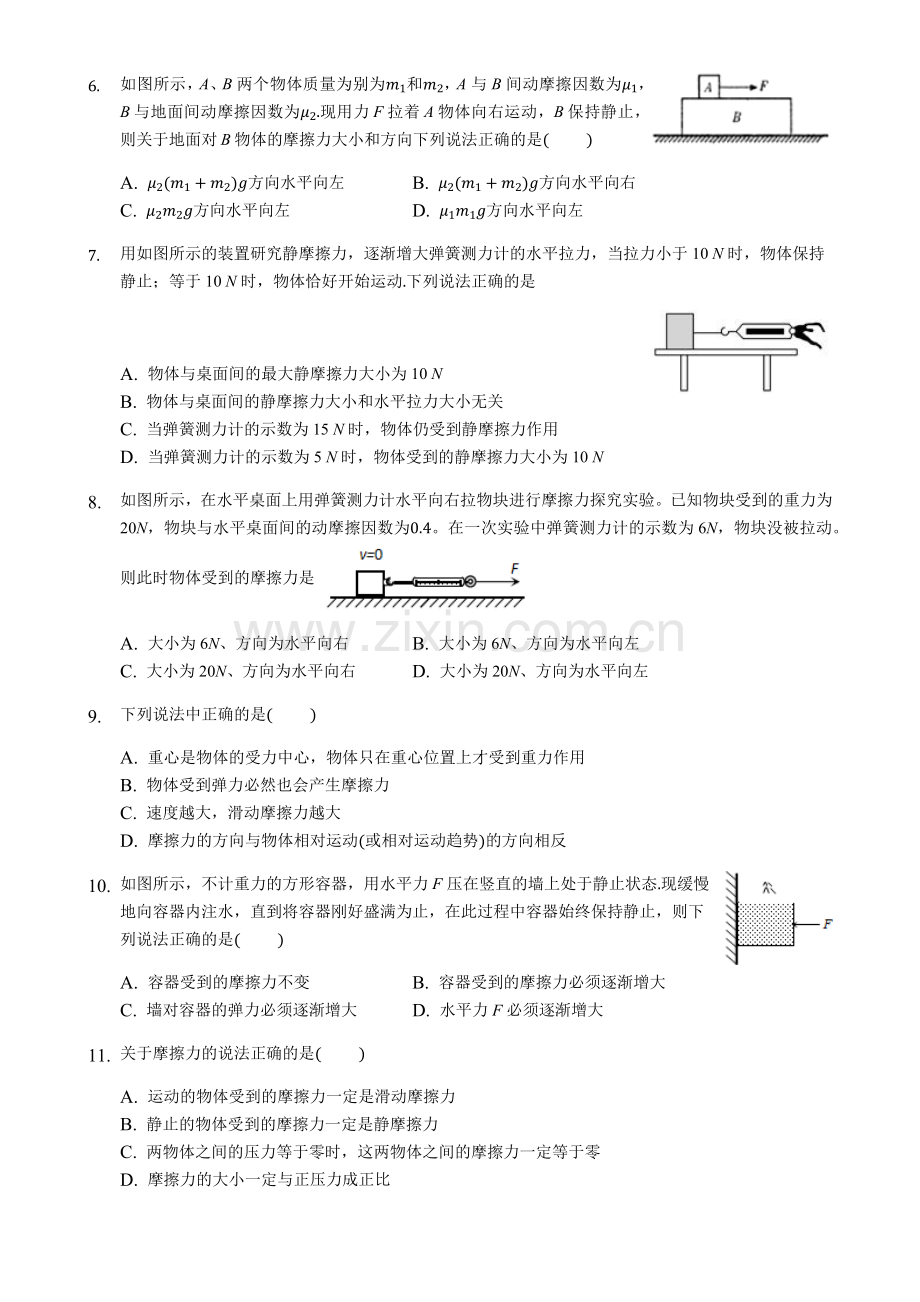 2018年高一物理必修一3.3摩擦力同步练习.doc_第2页