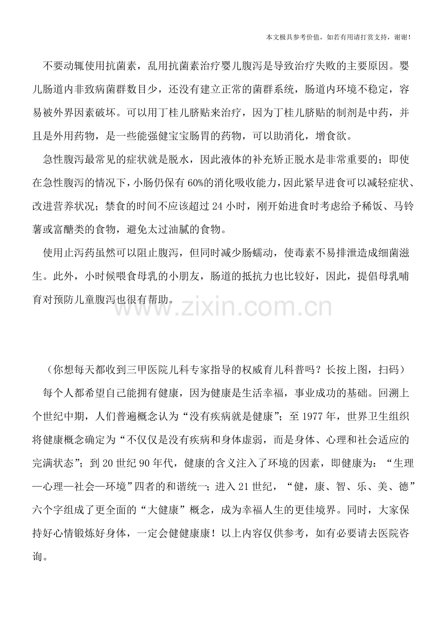 怎么预防宝宝秋季腹泻-宝宝腹泻应这么做.doc_第2页