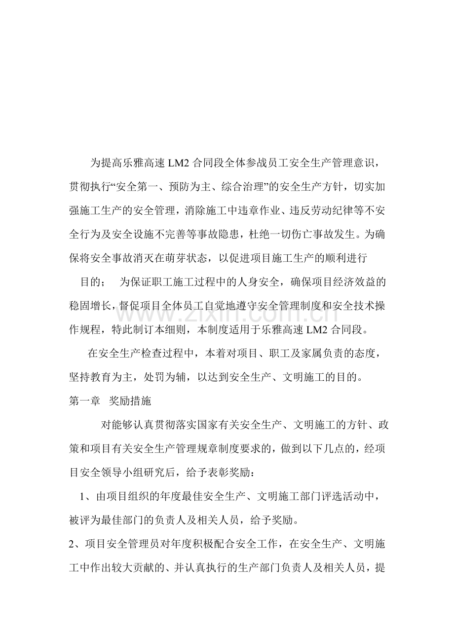 安全、文明奖惩管理制度汇编.docx_第3页