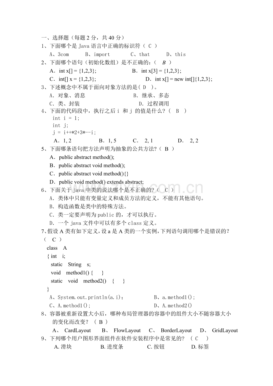 java基础测试题及答案.doc_第1页