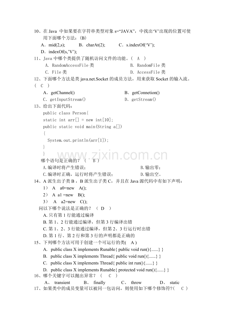 java基础测试题及答案.doc_第2页