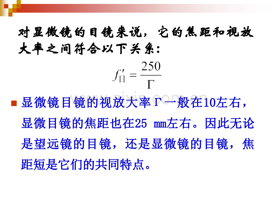 光学设计1.pptx_第3页