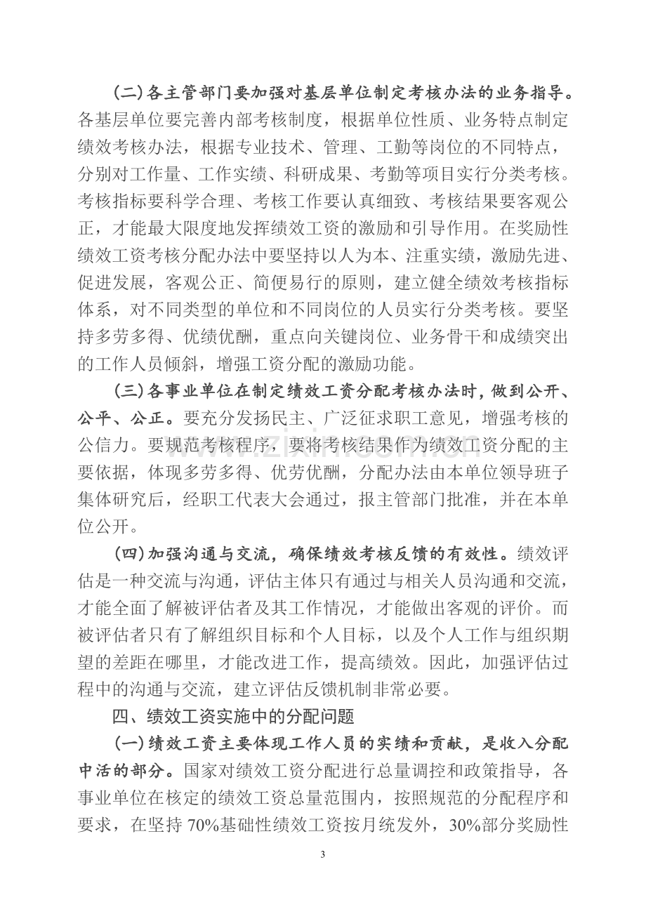 绩效考核调研报告.doc_第3页