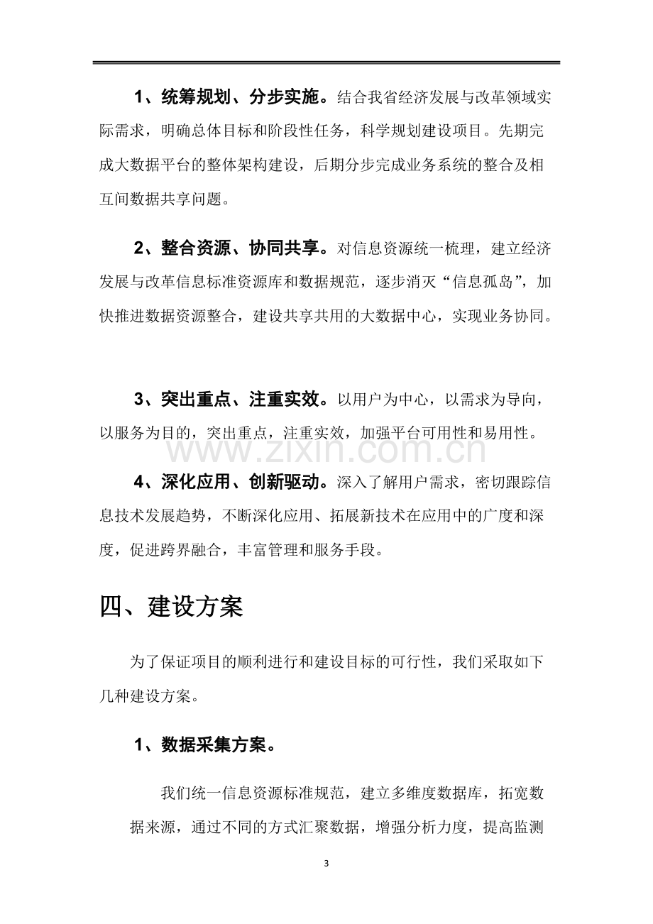 大数据平台建设方案.pdf_第3页