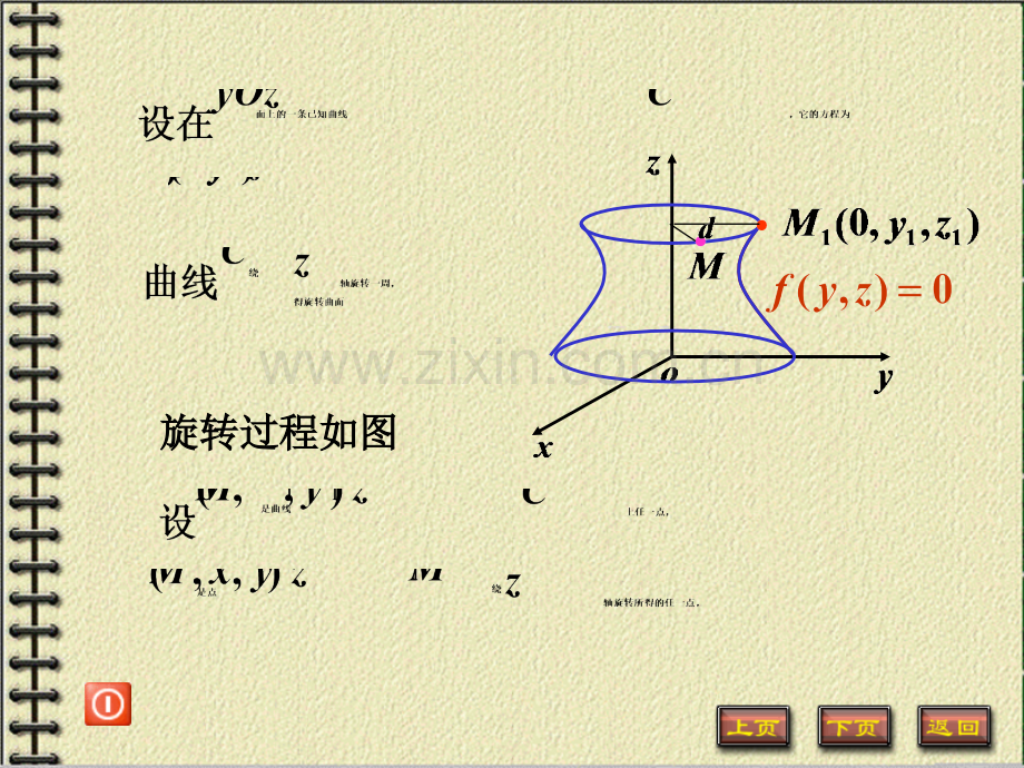 高数3---7-6旋转曲面与二次曲面(修.pptx_第3页