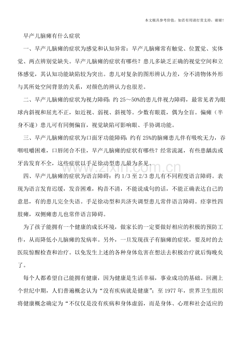 患小儿脑瘫会出现哪些危害---.doc_第2页