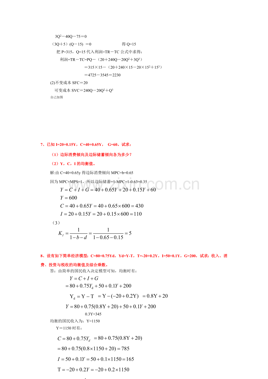 2西方经济学计算题.doc_第3页