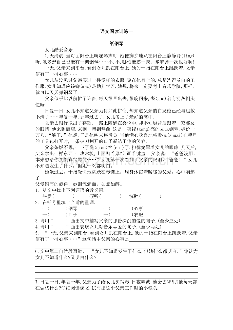 小学四年级语文阅读训练.pdf_第1页