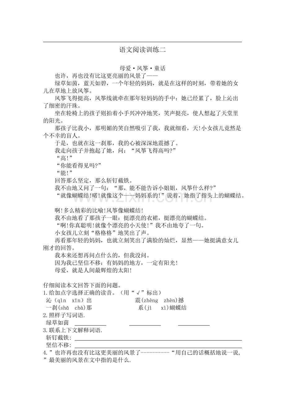 小学四年级语文阅读训练.pdf_第2页