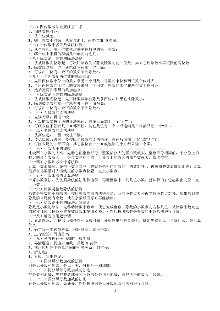 小学知识点汇总——数学V1.0.pdf_第3页