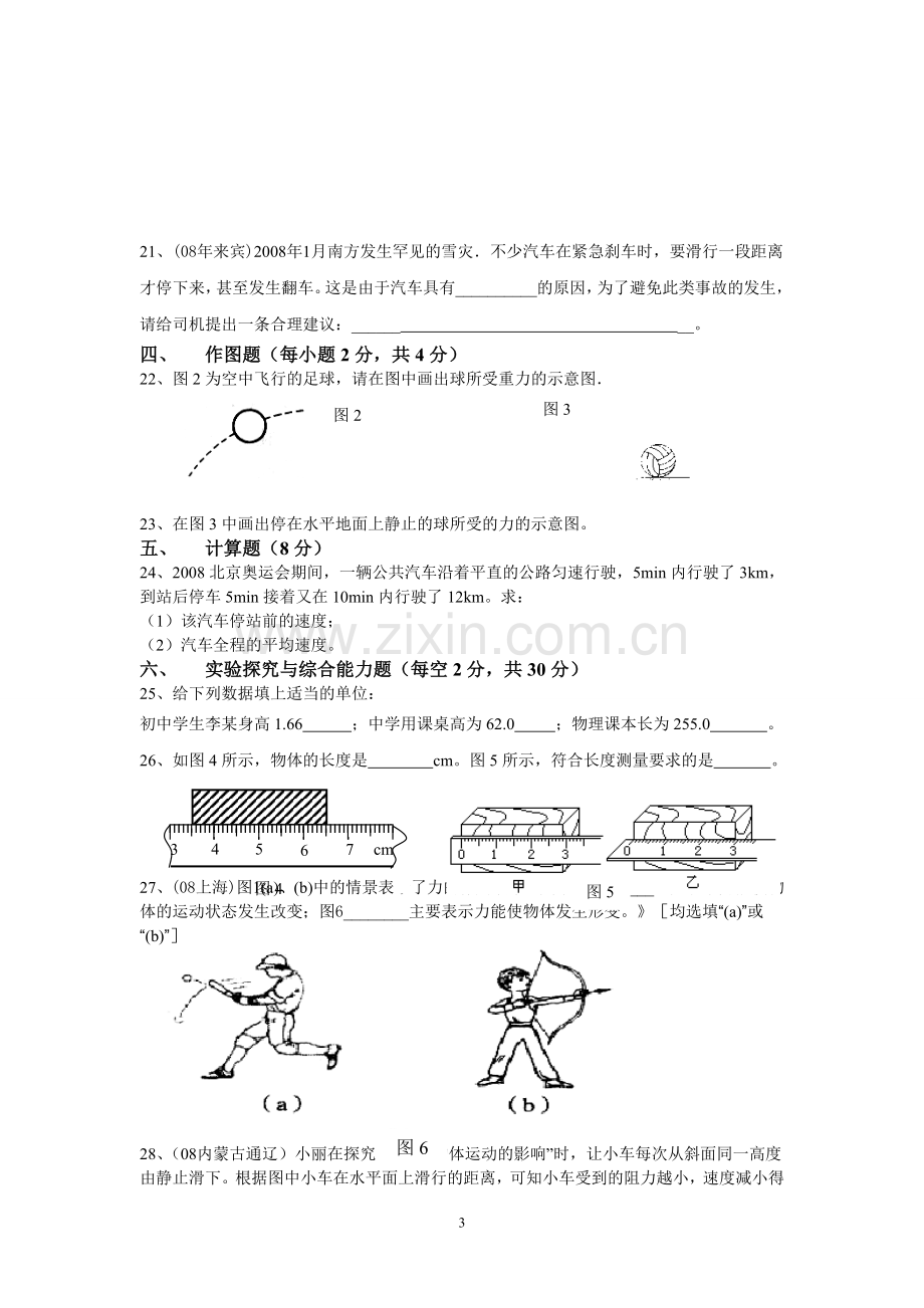 《运动和力》习题(含答案).doc_第3页