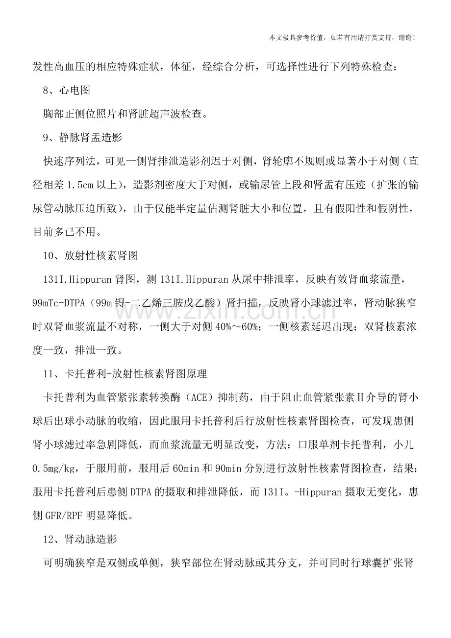 小儿高血压应做哪些检查呢.doc_第2页