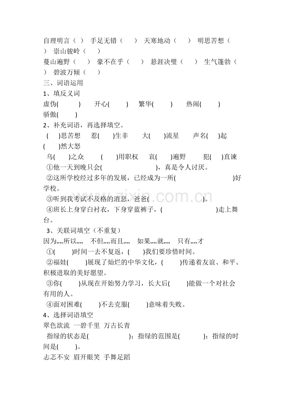 六年级语文基础知识练习题.pdf_第3页