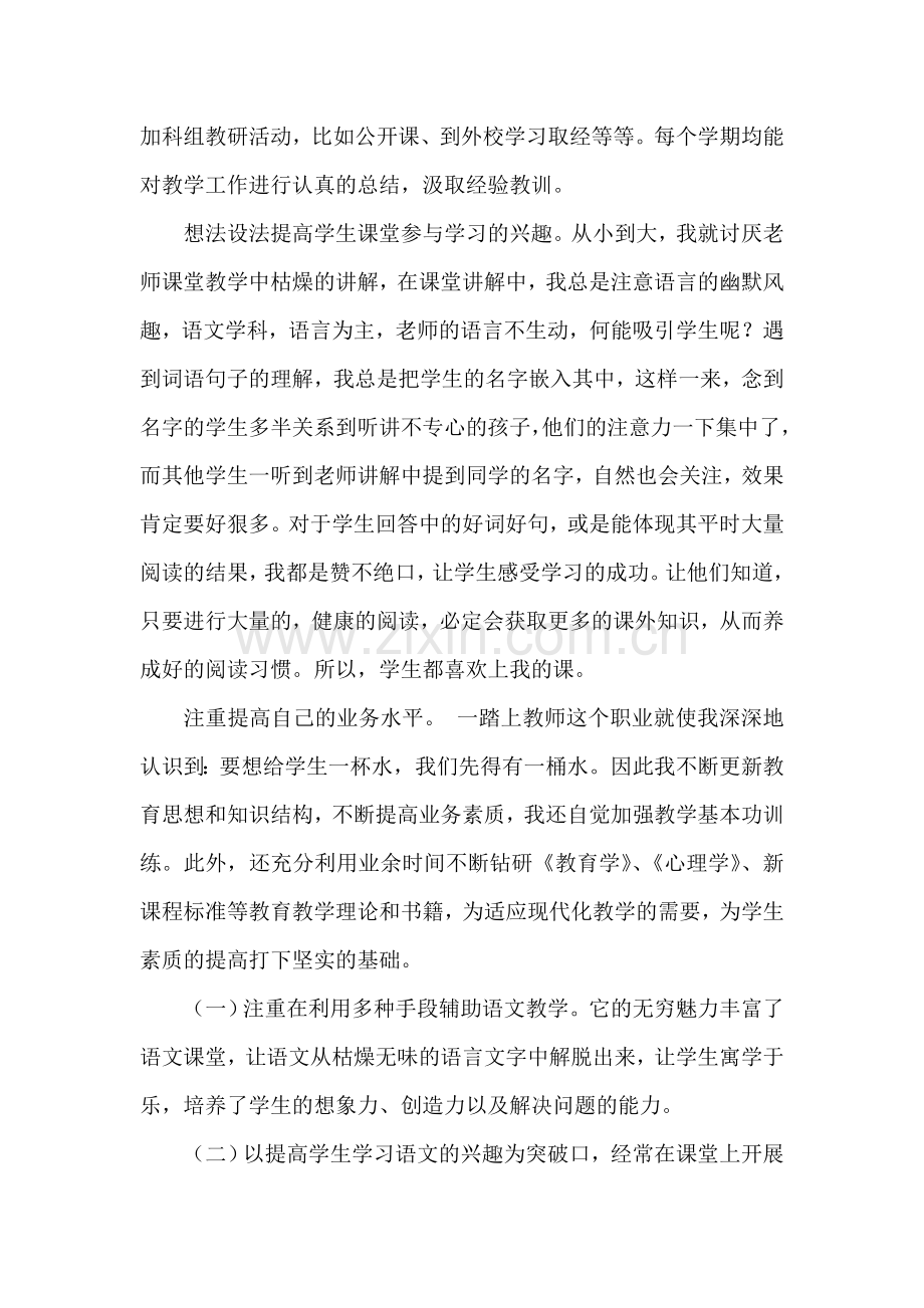 小学语文教师教学工作总结.doc_第2页