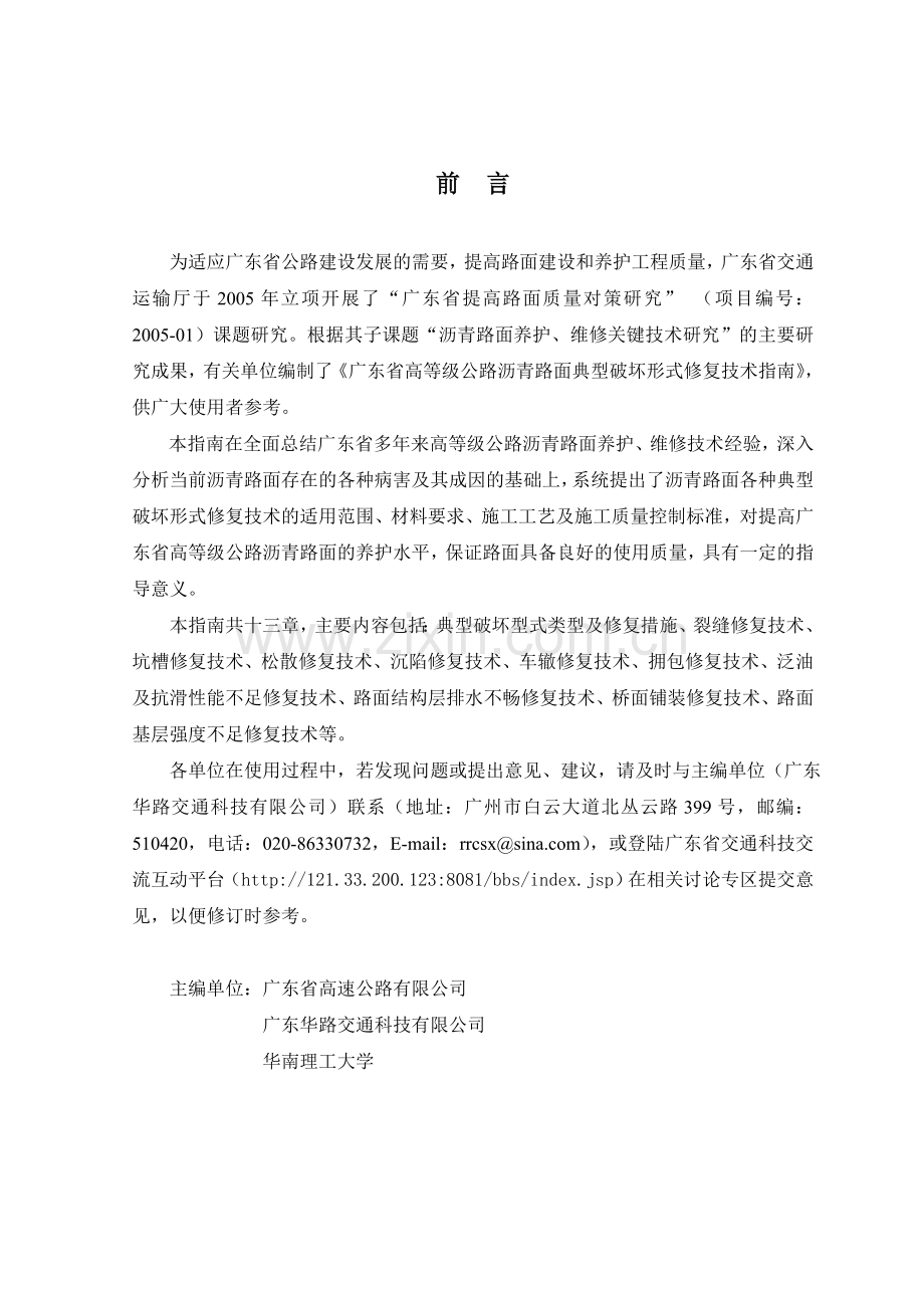 广东省沥青路面典型病害修复技术指南.docx_第2页